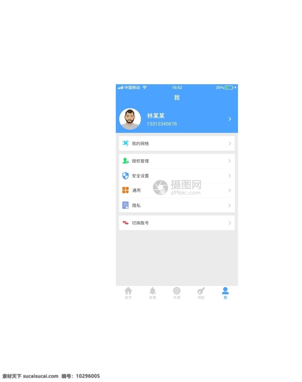 ui app 智能 系統(tǒng) 個(gè)人 中心 界面 個(gè)人中心 我的網(wǎng)格 授權(quán)管理 app界面 ui設(shè)計(jì)