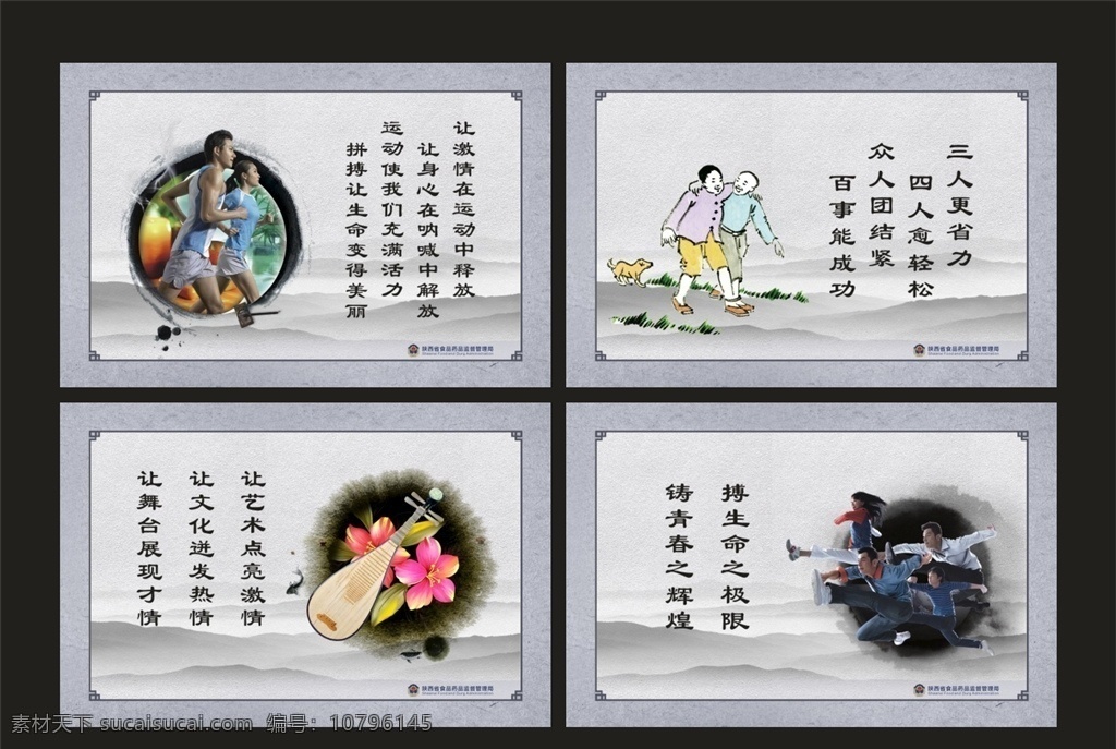 中國 風(fēng) 體育 文化 古典 展板 中國風(fēng) 古風(fēng) 口號(hào) 水墨 山 古畫 古典元素 清爽 淡雅 背景 古典邊框底紋 紙紋 廉政 反腐倡廉 廉政文化 廉政建設(shè) 腐敗 政府機(jī)關(guān) 黨風(fēng)廉政海報(bào) 黨政機(jī)關(guān) 體育文化 情侶 年輕人 跑步 奔跑 鍛煉 團(tuán)結(jié)協(xié)作 友愛 琵琶 藝術(shù) 舞臺(tái) 生命極限 青春輝煌 02其他展板