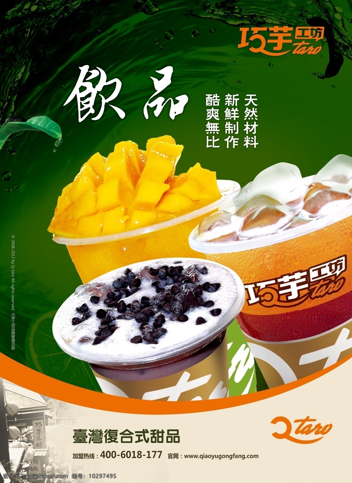 甜品 美食 海报 台湾美食 甜品海报 食品广告 食品海报 广告