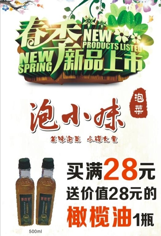 泡小妹 春季新品上市 春季 新品上市 橄欖油 滿送