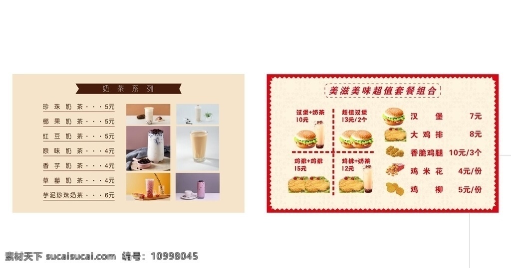 奶茶 漢堡 價目表 奶茶漢堡 奶茶價目表 漢堡價目表 草莓奶茶 椰果奶茶 珍珠奶茶 紅豆奶茶 香芋奶茶 原味奶茶 雞排 雞米花 雞腿 香脆雞腿 雞柳