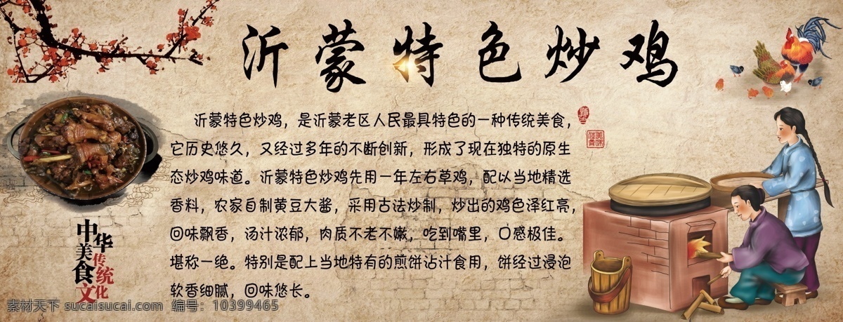 沂蒙特色炒雞 沂蒙 特色炒雞 復(fù)古 背景 分層