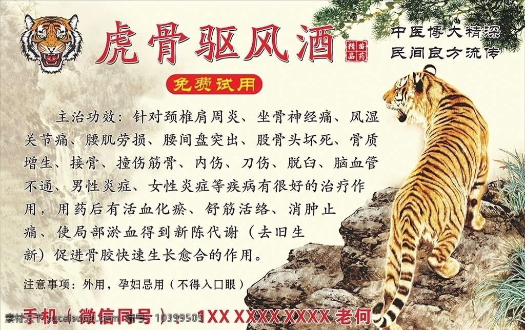 虎骨 驅(qū)風(fēng) 酒 虎骨驅(qū)風(fēng)酒 虎骨酒 苗藥 老虎 猛虎 猛虎上山 猛虎下山 虎嘯 中藥 中醫(yī)藥 藥酒 苗藥精品 虎嘯山林 中草藥 山虎 中醫(yī) 民間良方 生活百科 醫(yī)療保健