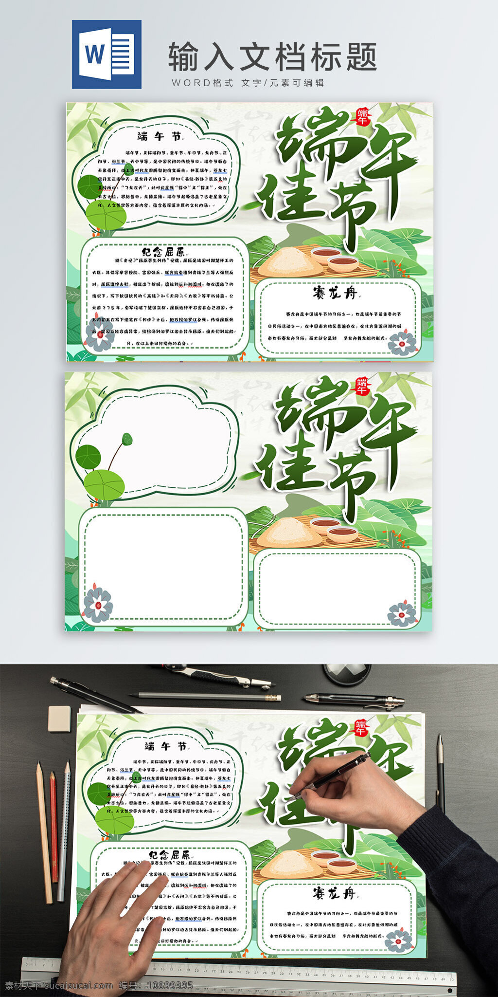 端午節(jié) word 手 抄報 端午節(jié)手抄報 小報 小清新 端午節(jié)小報 手抄報