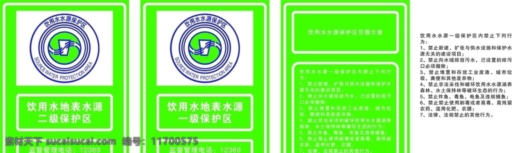 水源 保護區(qū) 牌子 水源保護區(qū) 一級保護區(qū) 飲用水源 水源保護 水源牌子 展板模板