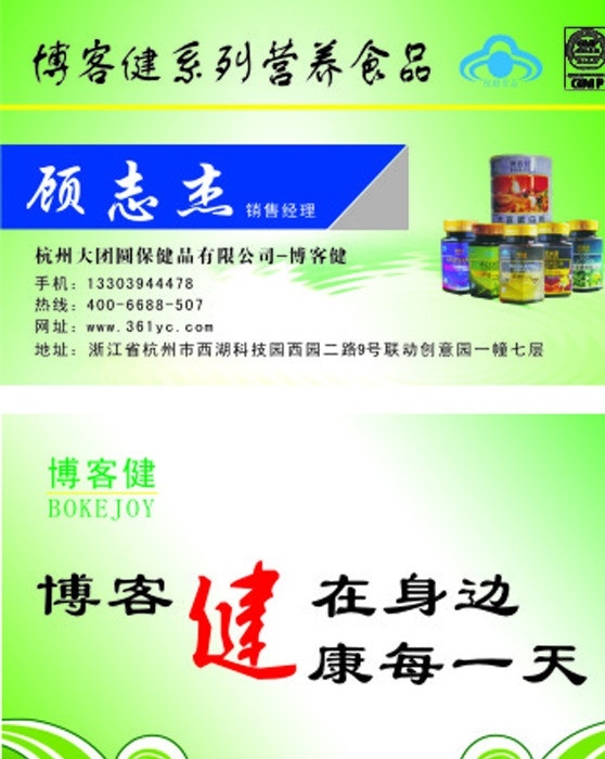 保健品名片 博客健 博客健名片 保健品卡片 營養(yǎng)名片 營養(yǎng)食品名片 名片 綠色名片 食品名片 健康名片 營養(yǎng)卡片 保健品 名片卡片 矢量