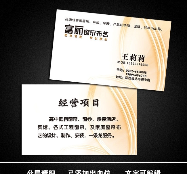 窗簾名片 富麗窗簾布藝 窗紗 名片模板 商務(wù)名片 黑色名片 簡(jiǎn)潔名片 個(gè)人名片 時(shí)尚名片 商業(yè)名片 名片卡片 廣告設(shè)計(jì)模板 源文件