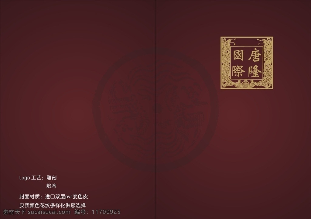 唐 隆 國際 菜譜 封面 簡潔 高貴 典雅 矢量