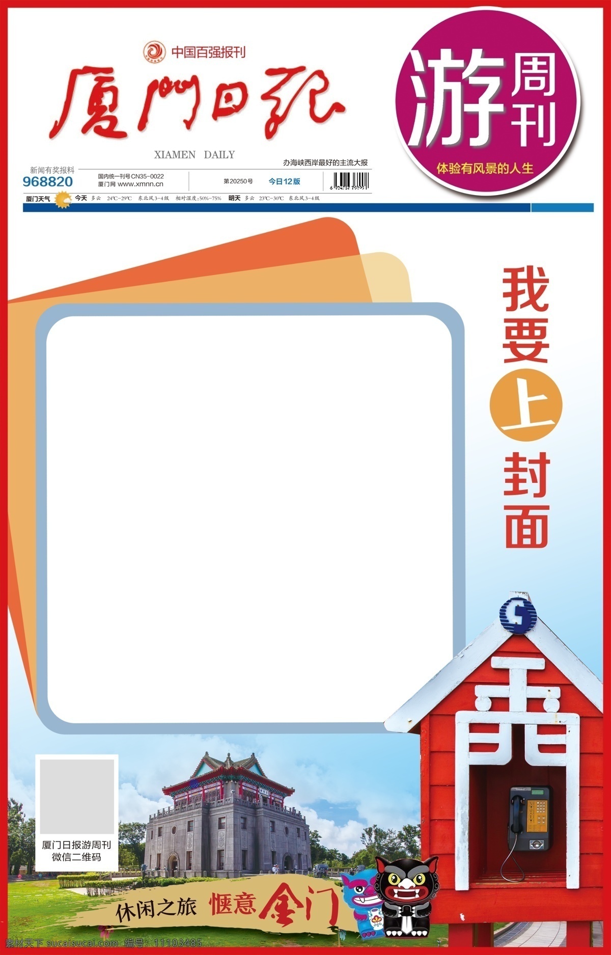 大頭 愜意 金門 旅游 人形板 照相板 kt板 大頭照 合影 我要上封面 金門游 金門電話亭 風(fēng)獅爺