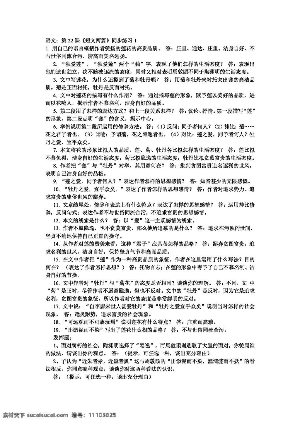 語文 人教 版 課 短文 兩 篇 同步 練習(xí) 新 標(biāo) 八 年級 上 八年級上 人教版 試題試卷