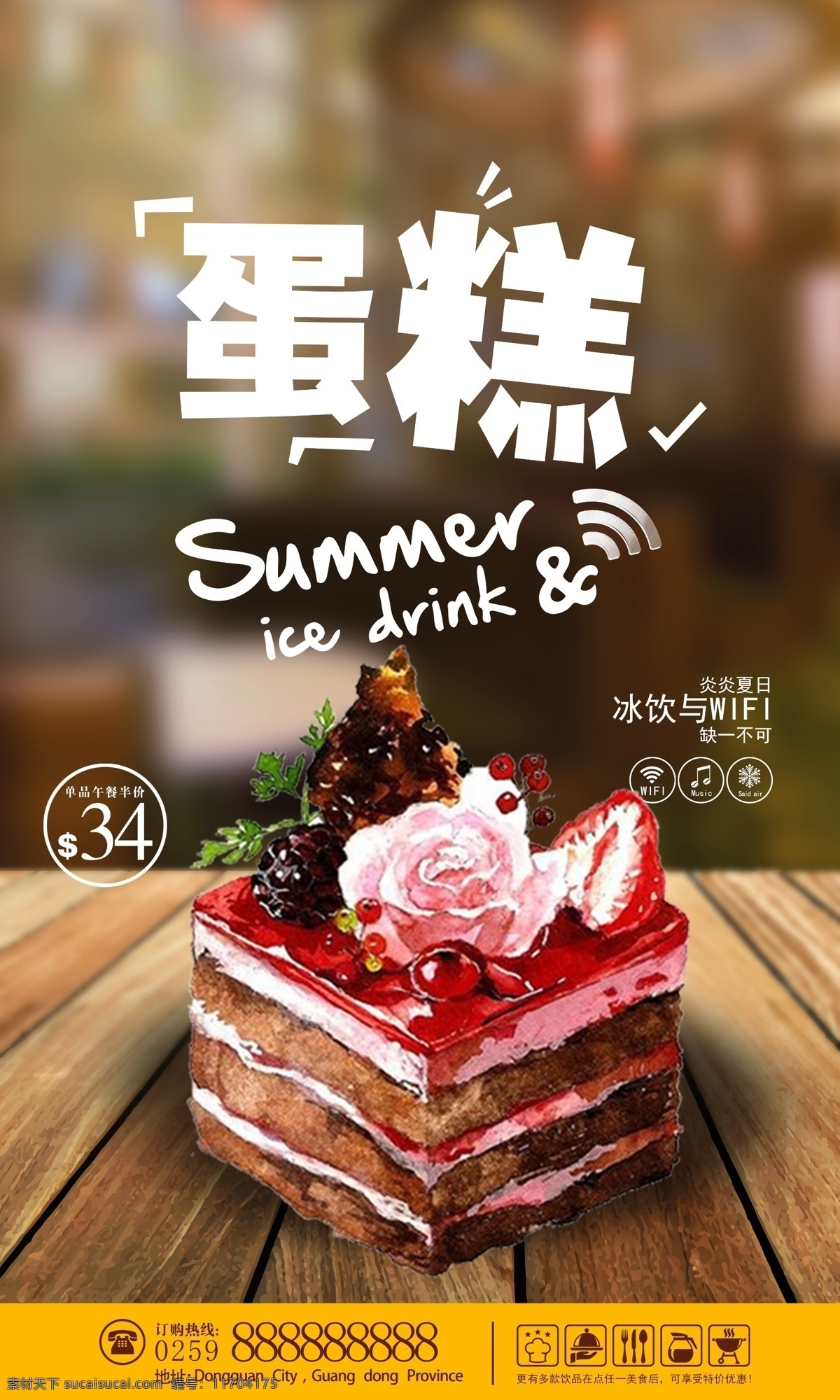 水果蛋糕海報(bào) 水果蛋糕展板 蛋糕 蛋糕海報(bào) 蛋糕展板 蛋糕文化 蛋糕廣告 蛋糕促銷 蛋糕店 蛋糕點(diǎn)心 蛋糕烘培 蛋糕制作 蛋糕面包 蛋糕房 蛋糕訂做 美食
