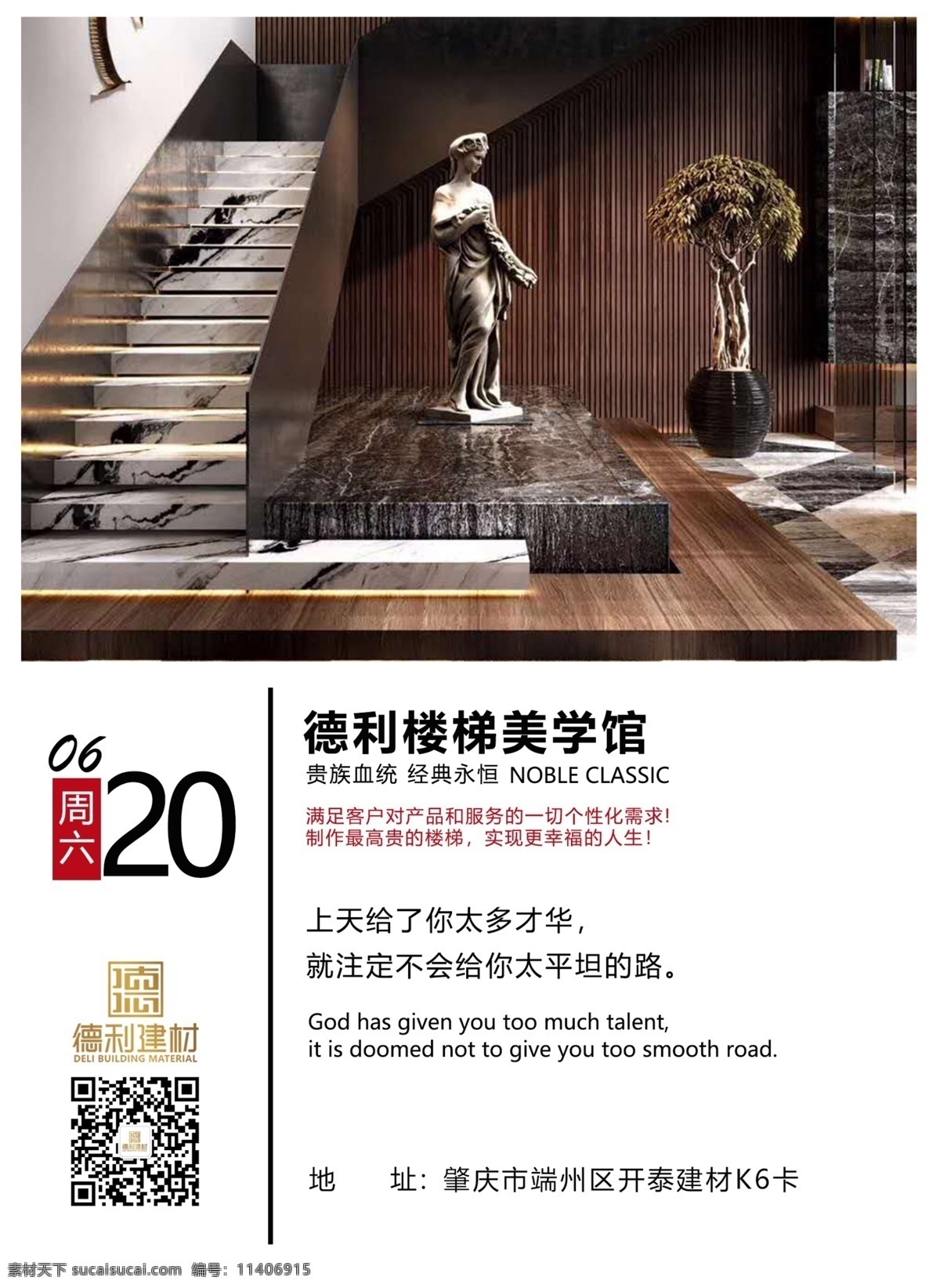 品牌 樓梯 朋友 圈 海報 宣傳 圖 品牌樓梯 朋友圈海報 樓梯宣傳圖 樓梯海報 問候圖 朋友圈問候圖 品牌宣傳 品牌推廣 日常問候圖 樓梯品牌 生活問候圖