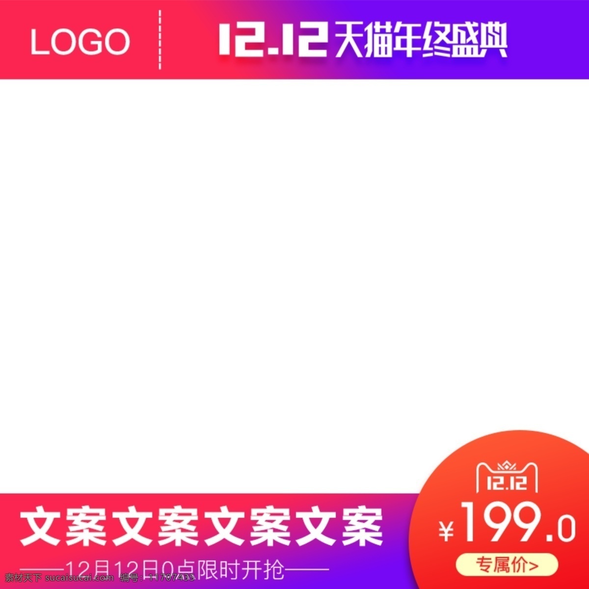 双十 二天 猫 年终 盛典 促销 主 图 直通车 模板 节日 简约 双十二 活动