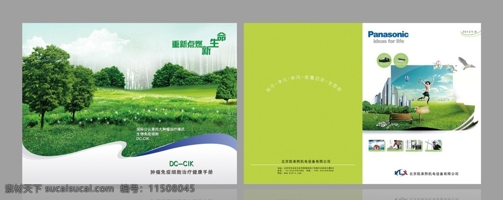 封面設(shè)計(jì) 環(huán)保封面 環(huán)保畫冊 綠色 環(huán)保 環(huán)境 綠化 封面 版式 背景環(huán)保 簡潔 環(huán)境畫冊 封面封底 清新 抽象 環(huán)保畫冊設(shè)計(jì) 綠化畫冊 綠色封面 綠色生態(tài) 綠色森林 綠色草地 綠色家園 生態(tài)園 高樓大廈 小孩 生態(tài)環(huán)境 原生態(tài)環(huán)保 源文件 畫冊 分層素材 畫冊封面設(shè)計(jì) 畫冊設(shè)計(jì) 廣告設(shè)計(jì)模板