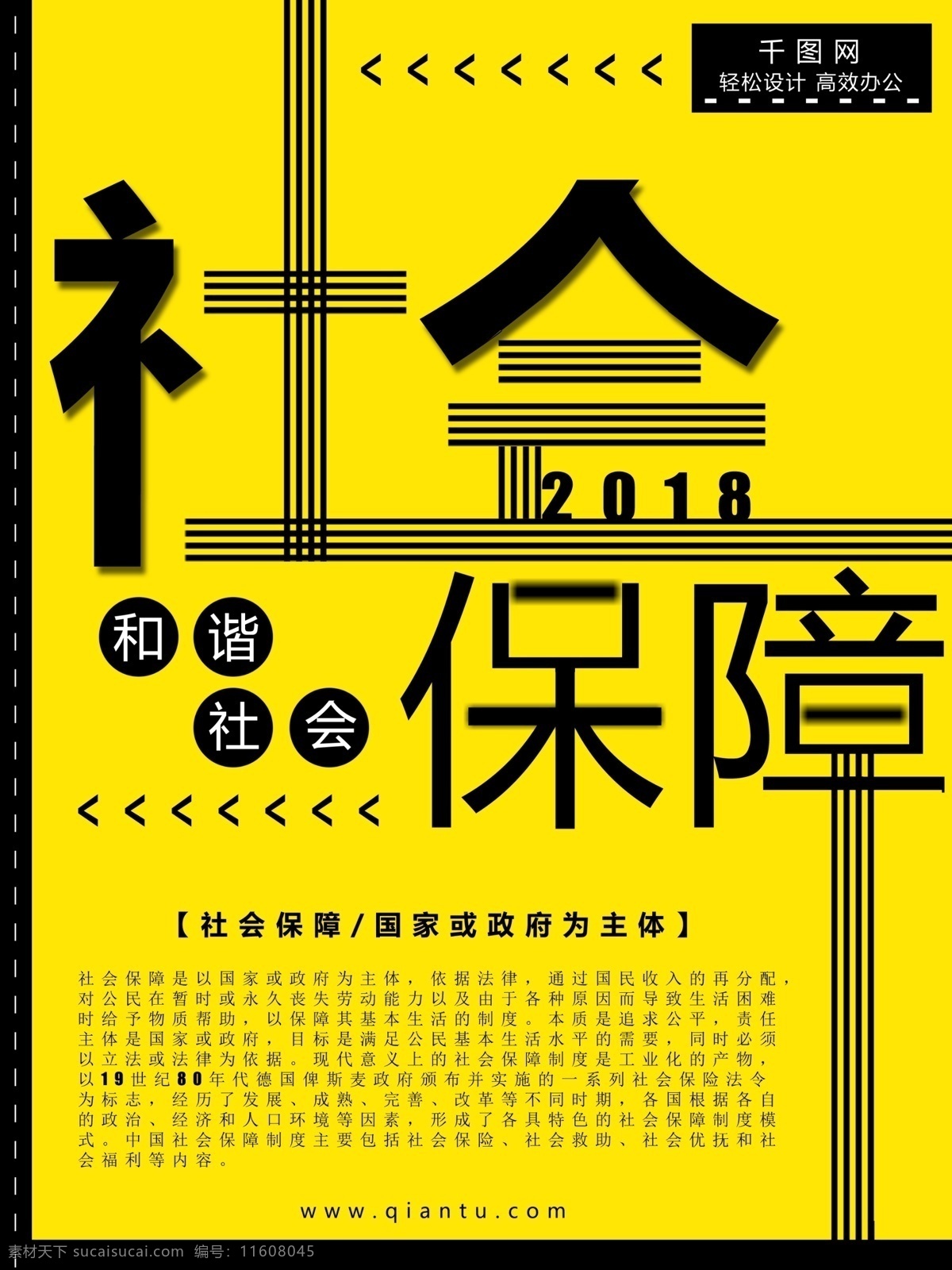 大氣 黃色 社會保障 日 公益 海報(bào) 社會保障日