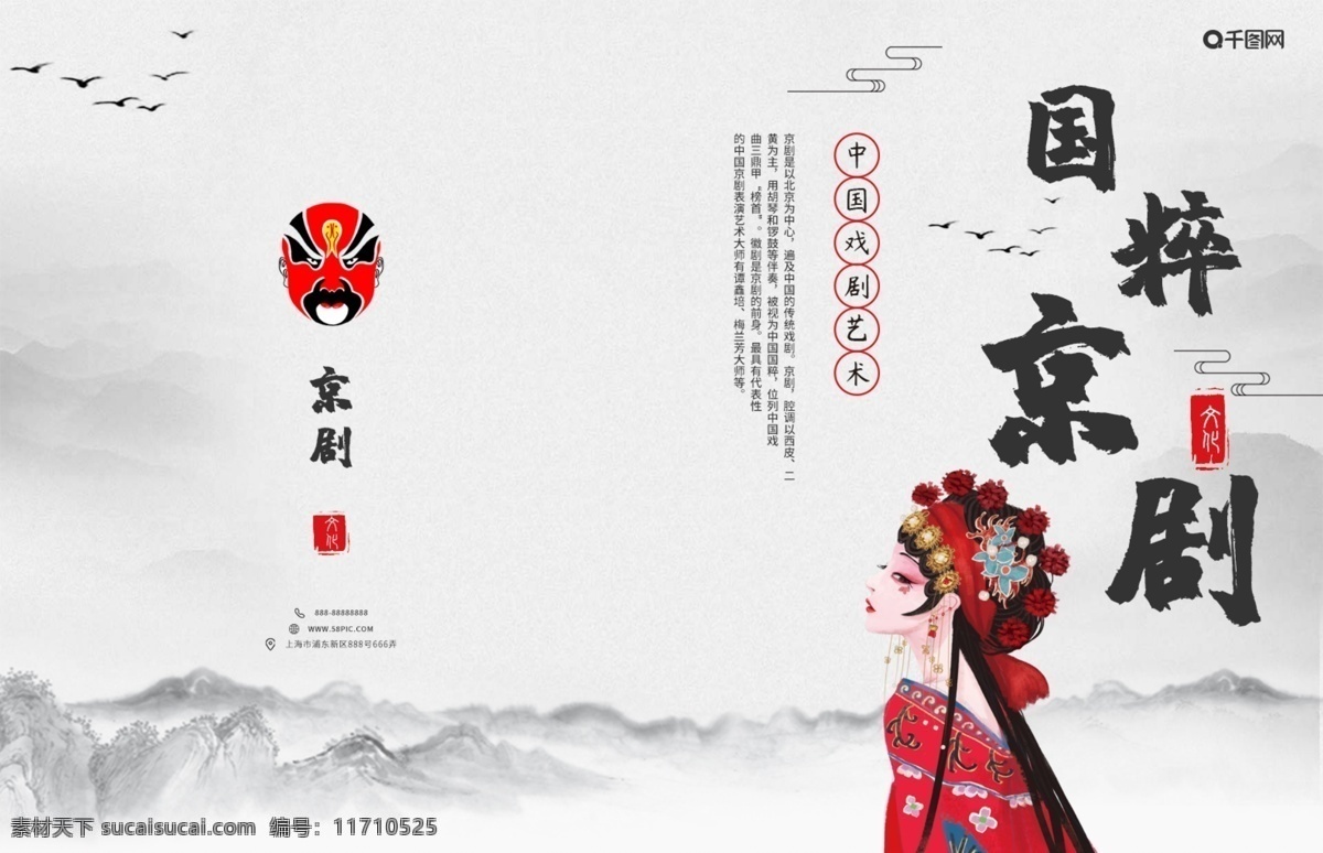 中國 風(fēng) 產(chǎn)品 畫冊 封面 中國風(fēng) 國粹 京劇 藝術(shù) 產(chǎn)品畫冊封面