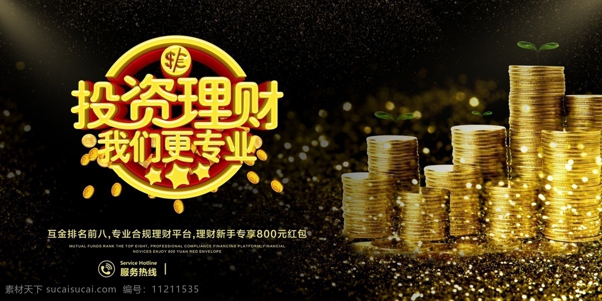 投資理財圖片 投資理財 投資 理財 投資理財海報 投資理財展架 理財海報 金融海報 投資海報 金融理財 理財投資 短期理財 理財宣傳海報 投資理財傳單 投資理財dm 理財基金 理財股票 理財廣告 理財展架 理財代理 理財宣傳 金融商務(wù)海報 擔(dān)保融資 理財宣傳單