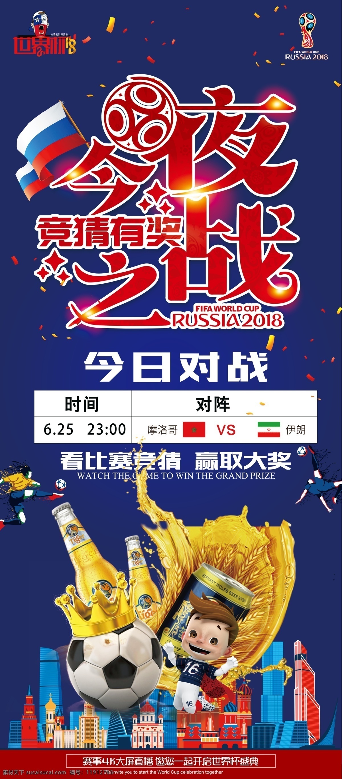 2018 俄羅斯 藍(lán)色 啤酒 世界杯 競(jìng)猜 x 展架 x展架 世界杯對(duì)戰(zhàn) 俄羅斯世界杯 足球運(yùn)動(dòng) 足球海報(bào) 足球比賽 足球聯(lián)賽 足球俱樂部 男足 國(guó)足 英超 西甲世界杯 體育運(yùn)動(dòng) 足球招生 免費(fèi) 時(shí)間表 世界杯賽程表 賽程表 對(duì)戰(zhàn) 每日 世界杯競(jìng)猜 世界杯啤酒 啤酒世界杯 藍(lán)色展架 平面素材