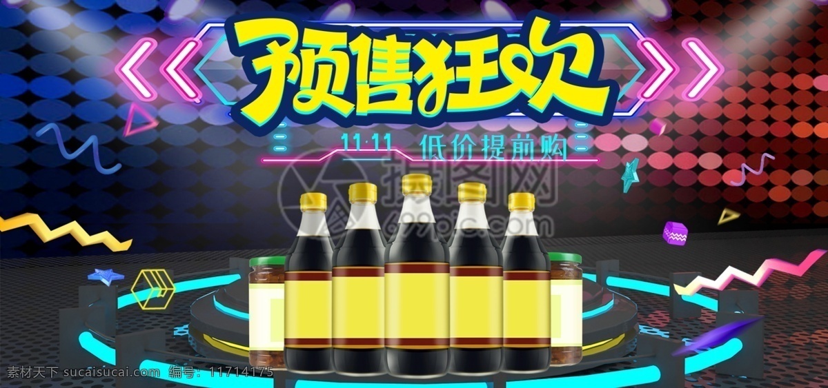 雙 預(yù)售 狂歡 banner 雙十一 雙十一大促 促銷(xiāo) 食品 電商 淘寶 天貓 淘寶海報(bào)