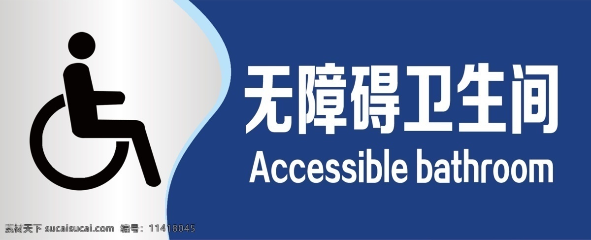 衛(wèi)生間牌 無障礙 衛(wèi)生間 牌子 門牌 殘疾