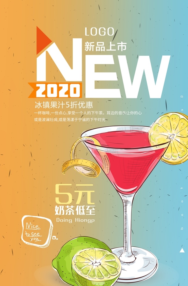 冰镇 果汁 广告 饮品 营养 夏日 海报