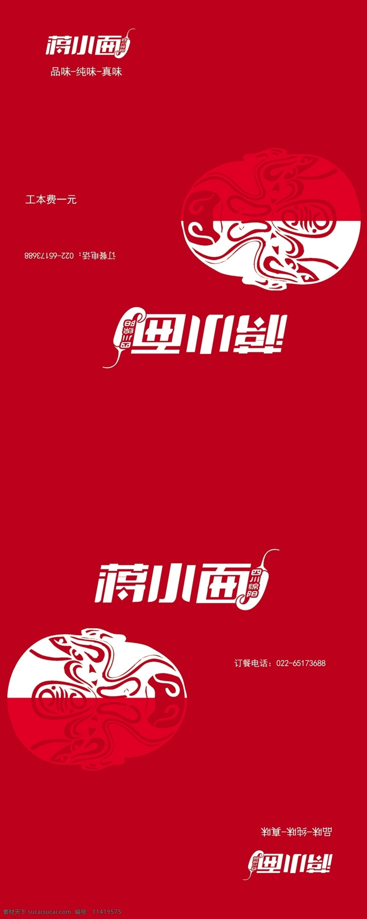 蔣 小 紙巾 包裝印刷 蔣小面 包裝