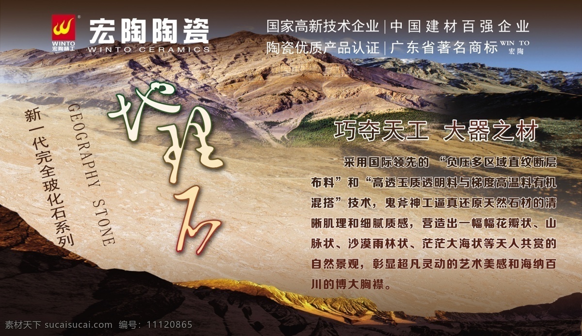宏陶瓷磚 復(fù)古 陶瓷 瓷磚 地理石 廣告設(shè)計(jì)模板 源文件