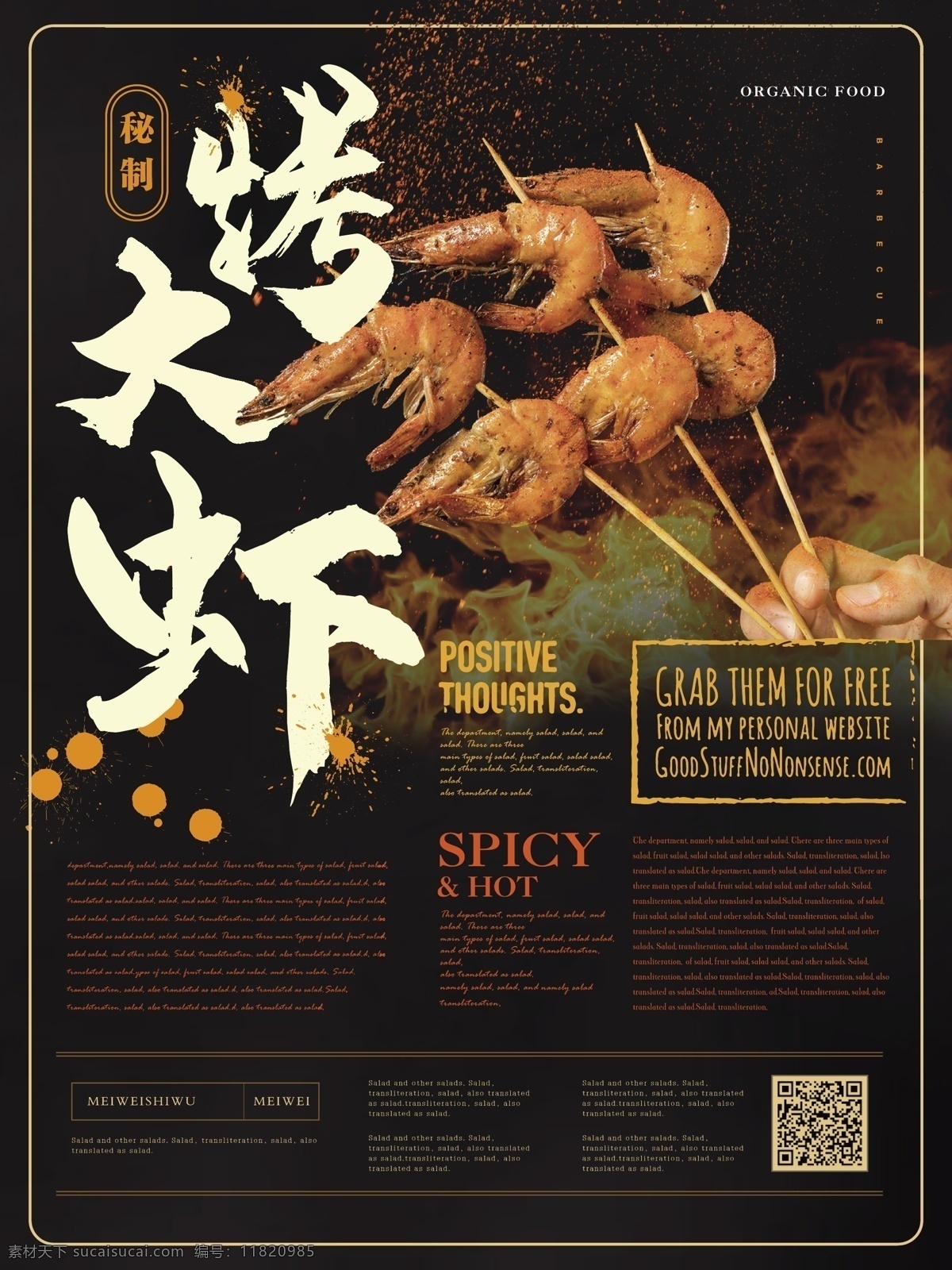 简约 风 烤 大虾 烧烤 主题 海报 简约风 美食 健康 海鲜 烤大虾 美味 烧烤店 宣传