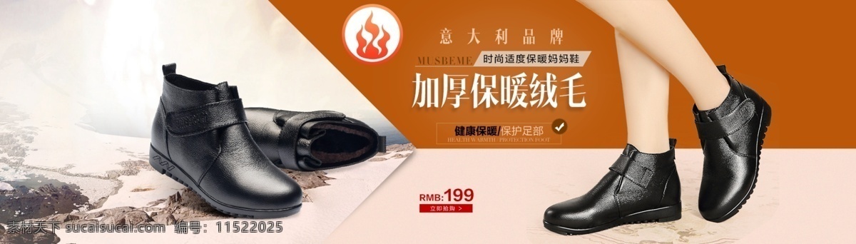 加厚 保暖 棉鞋 海報 意大利品牌 女鞋 媽媽鞋 皮鞋 banner 首頁海報 白色