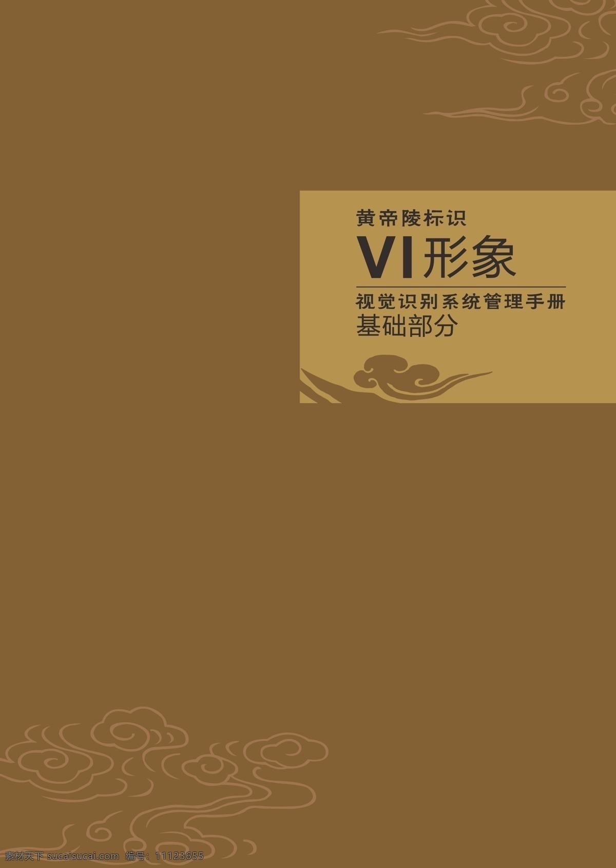 黄帝陵 标志 vi 黄陵县 古风 祭祖 矢量文件 可编辑 标志图标 公共标识标志