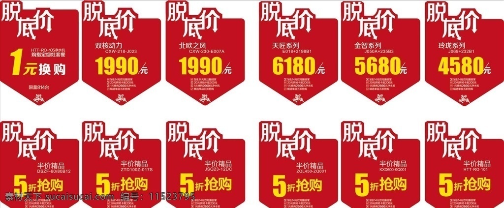 红色 促销 价格 海报 红色吊旗 折扣 促销海报 招贴设计