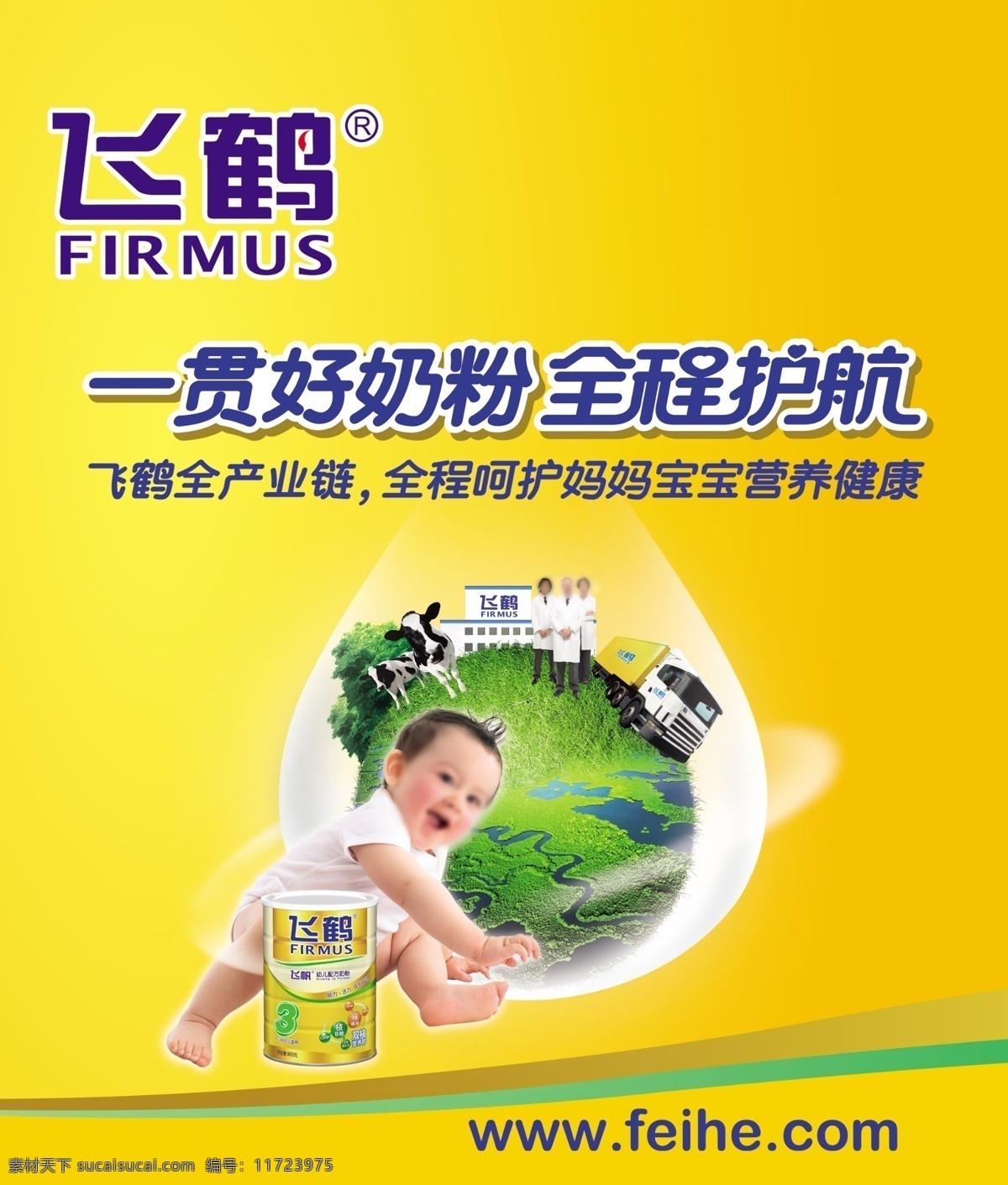 寶寶 飛鶴 飛鶴標志 飛鶴奶粉廣告 廣告 廣告設(shè)計模板 可愛嬰兒 奶粉 海報 模板下載 奶粉海報 飛鶴廣告 飛鶴奶粉標志 罐裝奶粉 飛鶴奶粉海報 飛鶴海報 展板飛鶴奶粉 飛鶴奶粉 飛鶴灌裝奶粉 中國名牌產(chǎn)品 雙核營養(yǎng)群 食品 品牌 一貫好奶粉 全程護航 源文件 其他海報設(shè)計