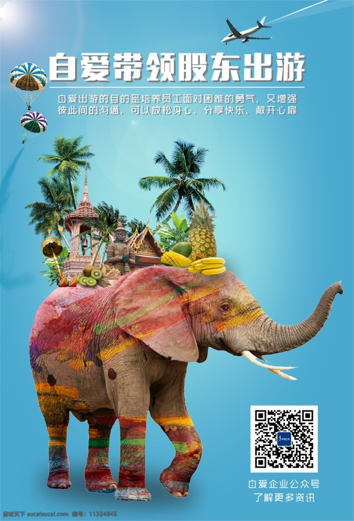 泰国大象海报 泰国 建筑 大象 水果 椰子树 飞机 气球 海报