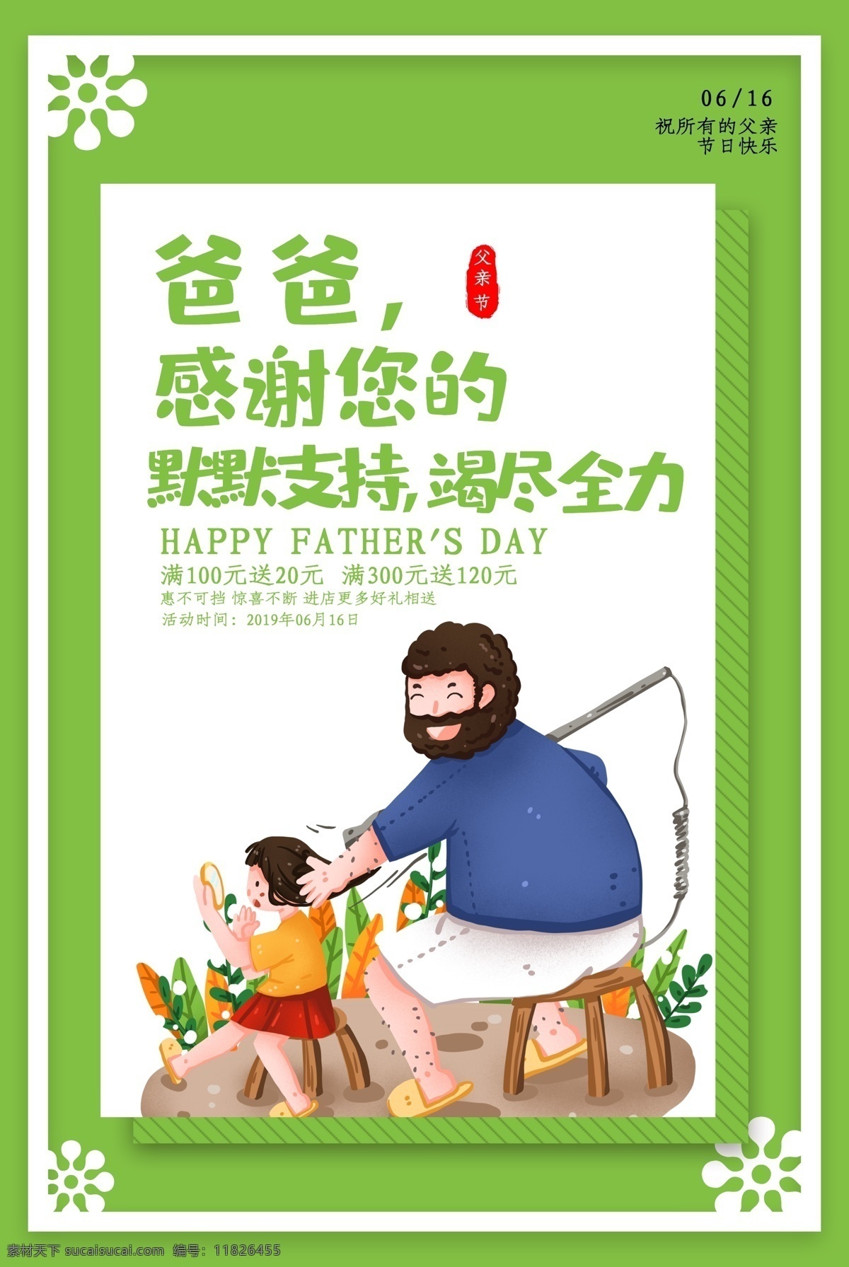 父親節(jié)海報 父親節(jié) 父親節(jié)快樂 父愛如山 親子畫面 感恩父親節(jié) 父親節(jié)插畫 父親節(jié)插圖 父親節(jié)卡通 父親節(jié)頁面 父親節(jié)活動 父親節(jié)廣告 父親節(jié)宣傳圖 父親節(jié)淘寶 父親節(jié)京東 父親節(jié)天貓 父親節(jié)電商 父親節(jié)閃屏 父親節(jié)主題 父親節(jié)掛畫 父親節(jié)吊旗 父親節(jié)背景 父親節(jié)素材 父子 親子 溫馨畫面 國際節(jié)日