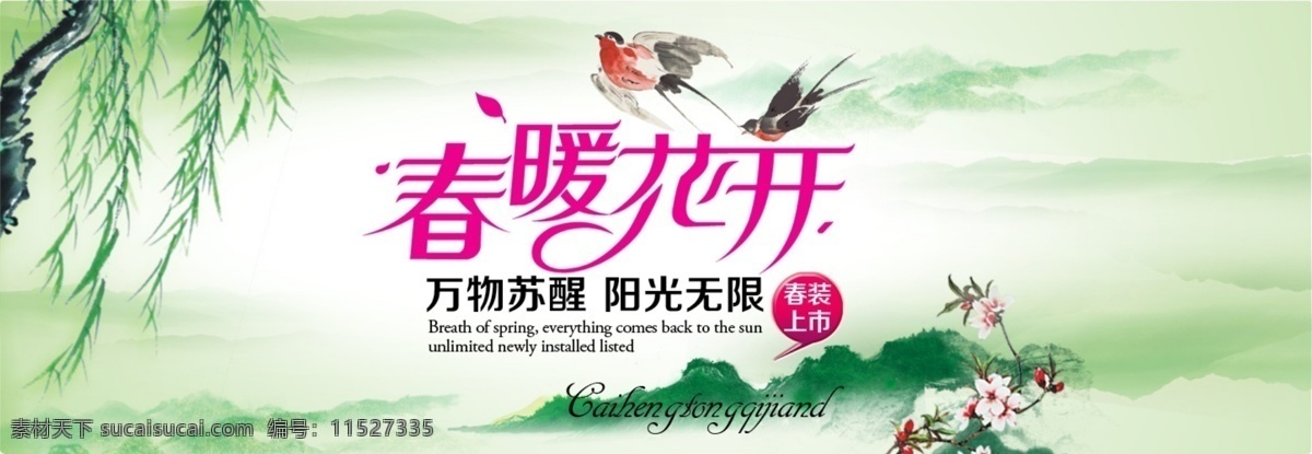 淘寶春季廣告 淘寶廣告模版 淘寶店招 淘寶頁(yè)頭 banner 淘寶首頁(yè) 淘寶裝修 古典裝修 淘寶收藏 水墨 質(zhì)感背景 中國(guó)風(fēng)店招 茶道 菜海報(bào) 珠寶店招 綠色海報(bào) 淘寶高檔店招 黑色店招 高檔 大氣 奢華 經(jīng)典 創(chuàng)意海報(bào) 男鞋店招 男裝店招 男鞋海報(bào) 男裝海報(bào) 真皮箱包 首頁(yè)模版 淘寶海報(bào) 淘寶裝飾 活動(dòng)海報(bào) 淘寶界面設(shè)計(jì) 淘寶 廣告