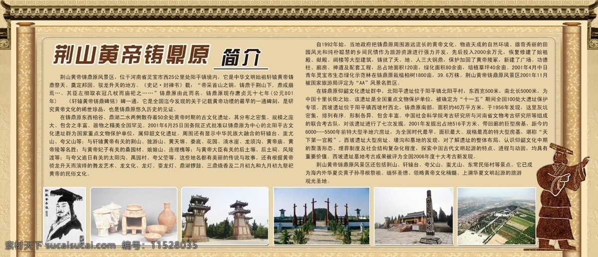 中國風(fēng)展板 黃帝陵簡介 黃帝陵 背景 房檐 屋檐 卷軸 展板模板 廣告設(shè)計模板 源文件