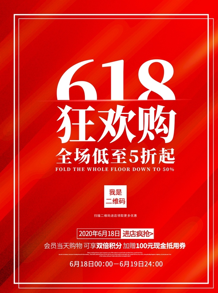 618 618海報(bào) 決戰(zhàn)618 618大促 年中 大 促 巔峰 促銷 海報(bào) 活動(dòng) 618淘寶 618購物 限時(shí) 618年中慶 淘寶618 天貓618 年中慶 年中促銷 年中大促 限時(shí)促銷 年中大促銷 年中鉅惠 提前開搶