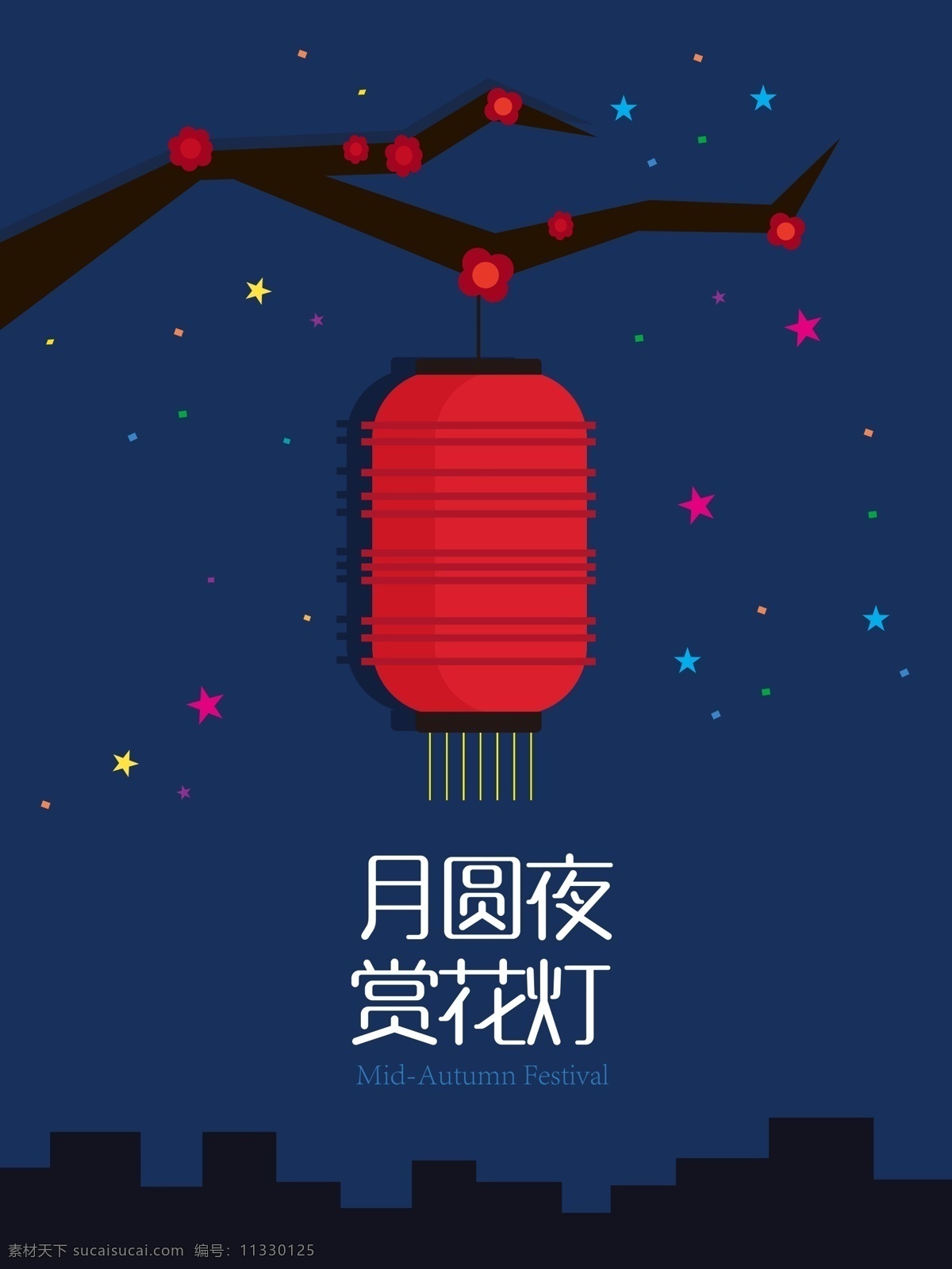 扁平化插畫 扁平化 插畫 燈籠 節(jié)日 中秋節(jié) 賞月 藍(lán)色