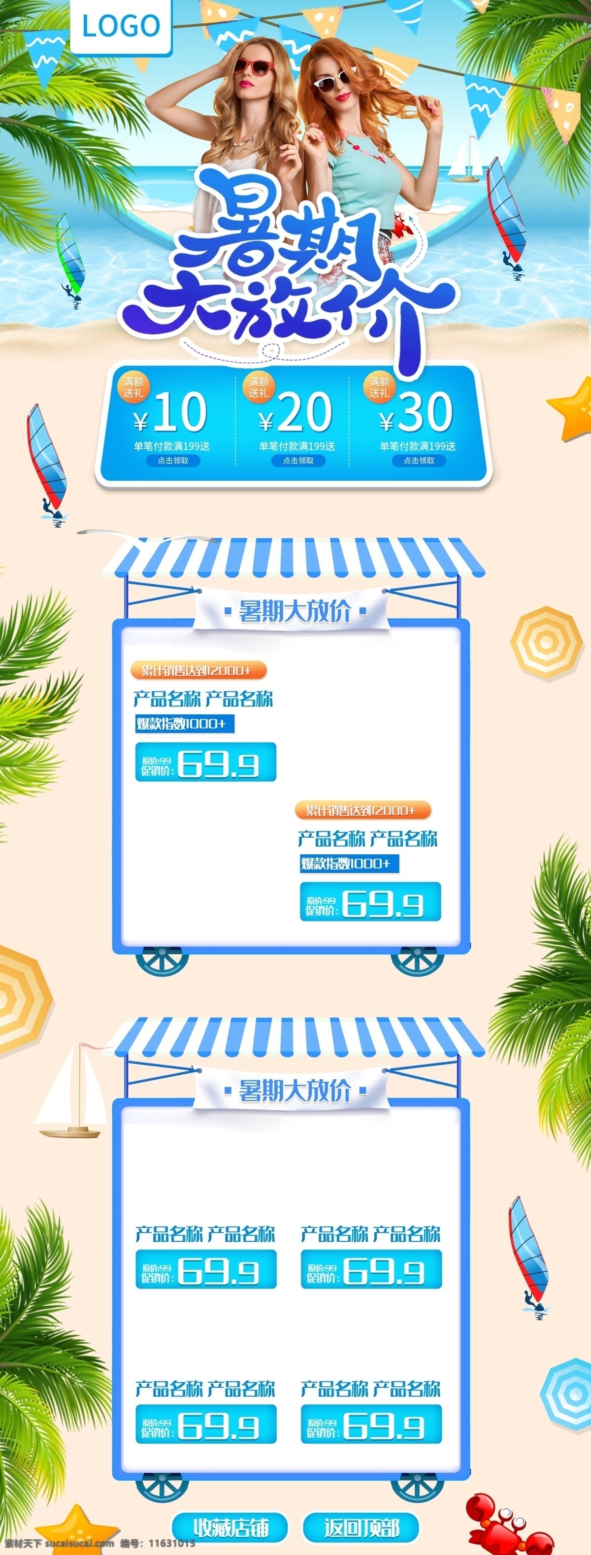 夏日 海景 促銷 購物 節(jié) 頁面 淘寶天貓首頁 京東首頁設(shè)計 購物節(jié)首頁 年貨節(jié)首頁 年終大促首頁 淘寶促銷活動 活動頁設(shè)計 淘寶首頁設(shè)計 節(jié)日頁面設(shè)計 母嬰用品首頁 化妝品首頁 服裝首頁 食品首頁 淘寶頁面設(shè)計 聚劃算頁面 詳情頁設(shè)計 淘寶海報 雙十二 雙十一 618頁面 新品上市首頁 圣誕節(jié)頁面 新年元旦首頁 男裝 家電首頁 淘寶界面設(shè)計 淘寶裝修模板