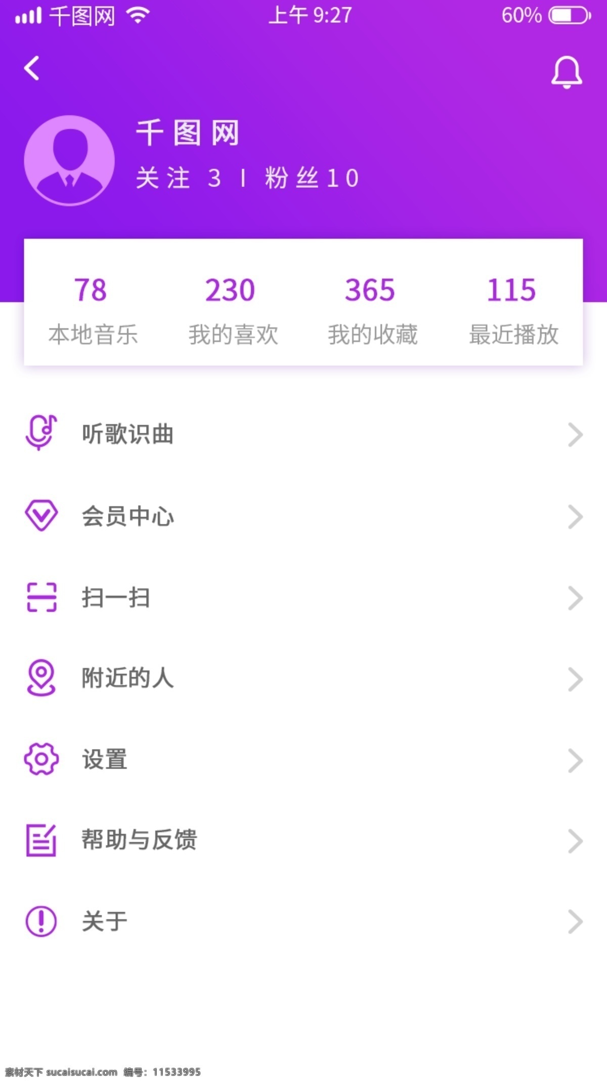 音樂 app 界面 個(gè)人 中心 紫色 漸變 個(gè)人中心