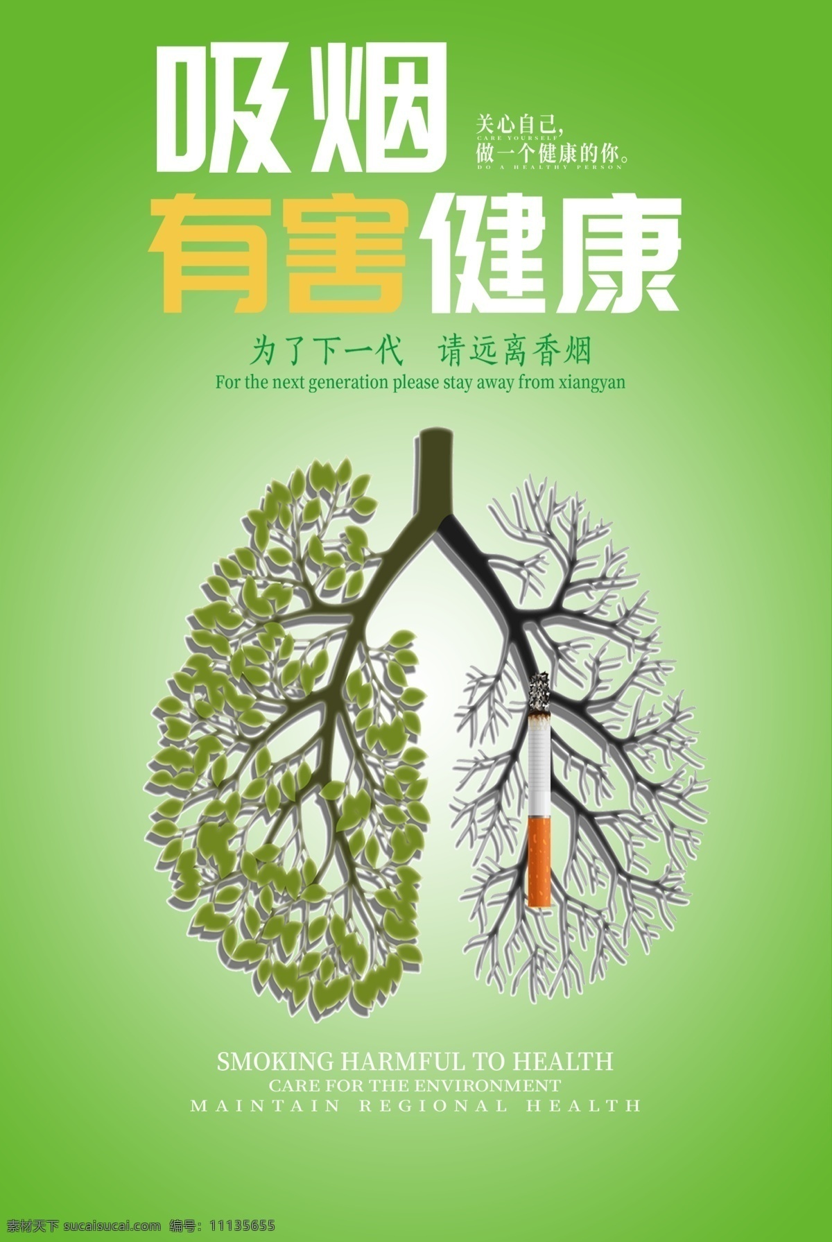 吸煙有害健康 禁止吸煙 公益海報 戒煙保健康 吸煙折壽福 珍愛生命 遠離香煙 禁止吸煙海報 禁煙宣傳 禁煙宣傳海報
