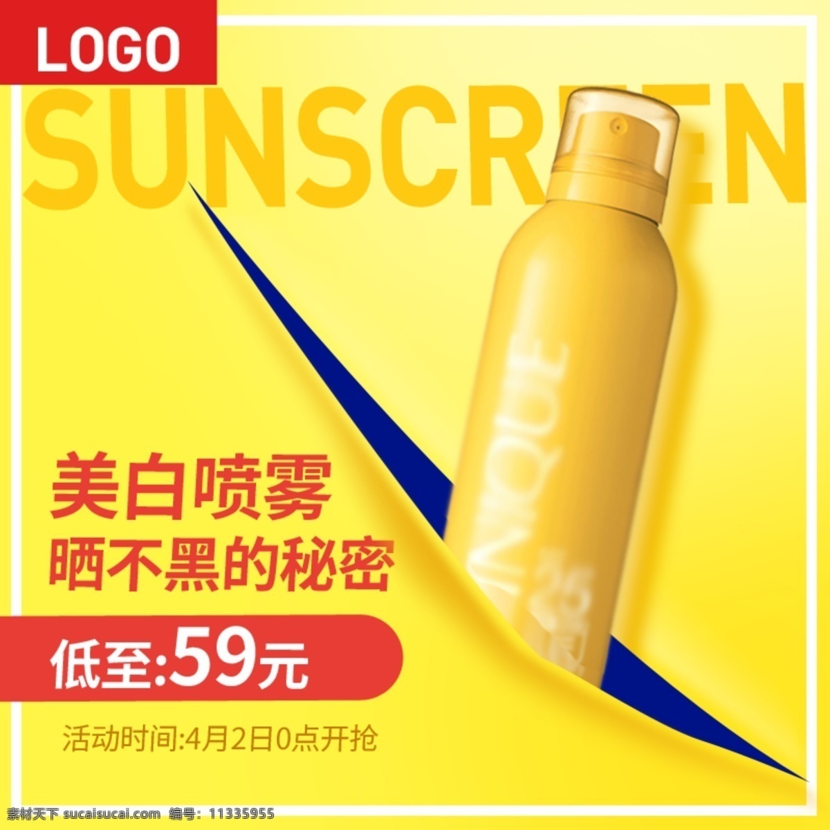 美白 防曬 節(jié) 美 妝 化妝品 噴霧 主 圖 直通車 化妝品主圖 口紅 面膜 黃色背景 祛痘 美妝主圖 噴霧主圖 隔離 面霜 洗面奶 素顏霜 雨傘主圖 夏季主圖 促銷主圖