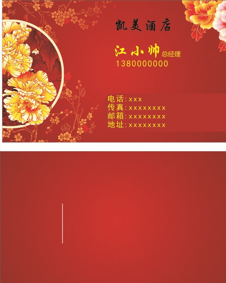 大紅色名片 紅色名片 大紅色 紅色背景 紅色背景名片 名片 卡片 企業(yè)名片 公司名片 精美名片 商務(wù)名片 商業(yè)名片 名片模版 個性名片 簡約名片 簡潔名片 名片卡片 高級名片 大氣名片 創(chuàng)意名片 精致名片 高檔名片 淡雅名片