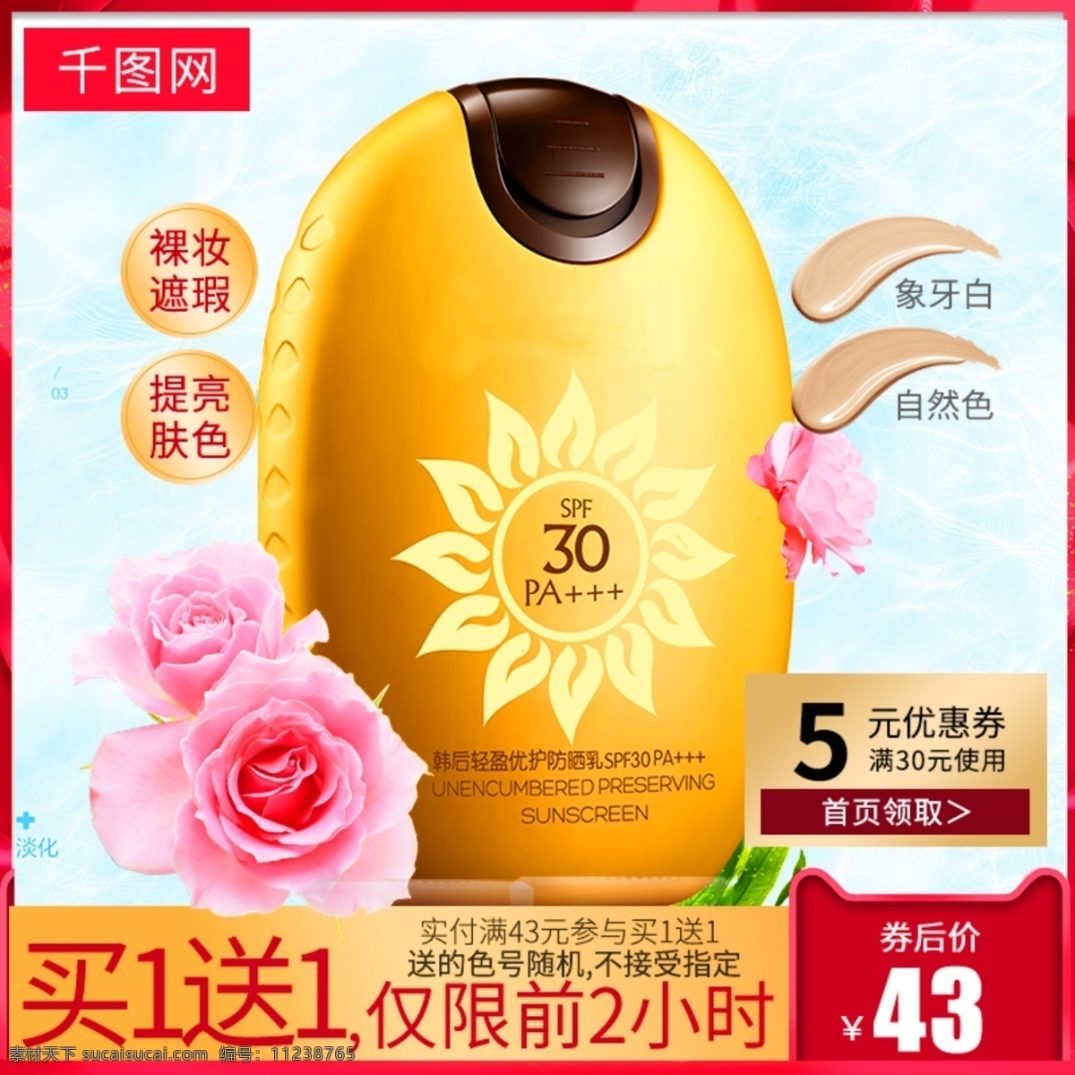 美 妝 悅 現(xiàn) 粉底液 遮 瑕 控 油 保濕 自然 膚色 裸 主 圖 直通車 美妝 bb霜 主圖 悅現(xiàn)粉底液 遮瑕 控油 膚色裸妝 暖色系 提高膚色 花
