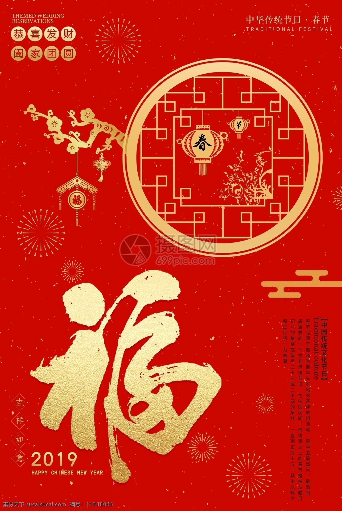 新年福字海報(bào) 新年 2019 剪紙 福字 貼福 節(jié)日 傳統(tǒng) 海報(bào) 新年海報(bào) 宣傳海報(bào) 福字海報(bào) 福