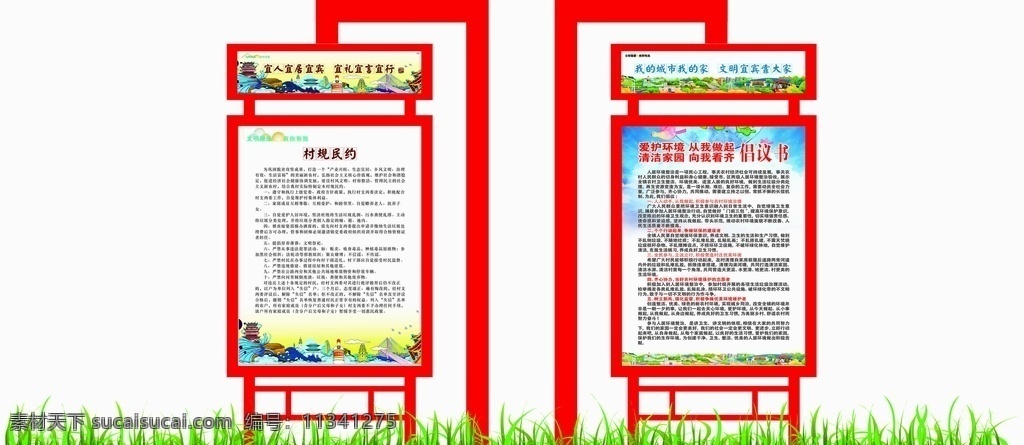 村規(guī)民約 宜人宜賓 倡議書 愛護(hù)環(huán)境 人人有責(zé) 共建美好 文明衛(wèi)生城市 鐵藝 烤漆 中國(guó)風(fēng)展板 公示牌公示欄 鐵藝標(biāo)牌 立牌 廣場(chǎng)立牌 鄉(xiāng)村振興 文明新風(fēng) 移風(fēng)易俗 公開信 農(nóng)村發(fā)展 和諧鄉(xiāng)鎮(zhèn) 創(chuàng)文創(chuàng)衛(wèi) 展板模板