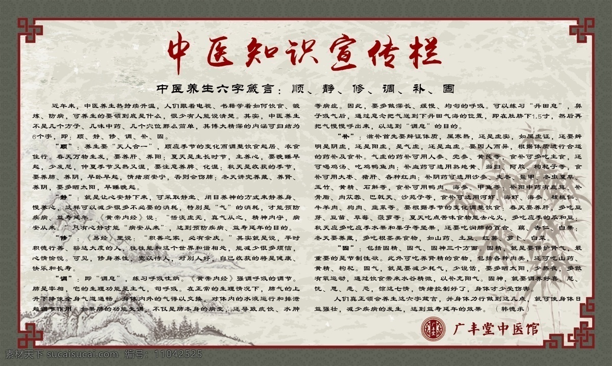 中醫(yī) 知識(shí) 宣傳欄 冬季中醫(yī)養(yǎng)生 中醫(yī)養(yǎng)生 冬季 中醫(yī)健康教育 中醫(yī)養(yǎng)生知識(shí) 中醫(yī)養(yǎng)生保健 養(yǎng)生宣傳欄 中醫(yī)養(yǎng)生板報(bào) 健康教育宣傳 健康教育知識(shí) 冬養(yǎng)腎 首要養(yǎng)腎 冬季保暖 冬季宣傳欄 中醫(yī)宣傳欄 中醫(yī)院宣傳欄 中醫(yī)科宣傳欄 板報(bào) 展板 中醫(yī)背景 中國(guó)風(fēng) 古香古色 四季養(yǎng)生 展板模板