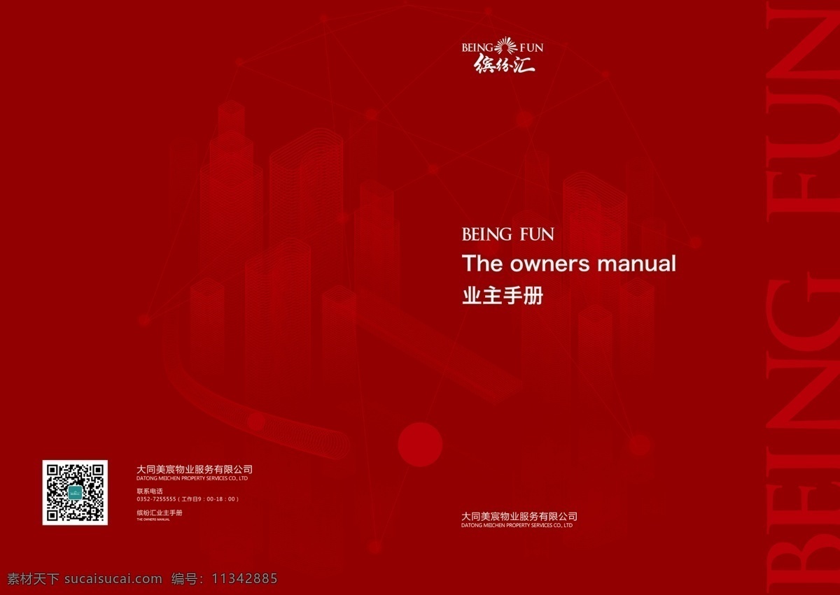 地產(chǎn) 商業(yè) 物業(yè) 業(yè)主 手冊 紅底 全業(yè)態(tài) 民宿 出租 創(chuàng)業(yè) 商業(yè)街 地段 工作室 個體商戶 街區(qū)式 開放式 配套 學(xué)區(qū) 高鐵 戶型 公寓 loft 躍層 復(fù)式 賣點 聚財 微推 街區(qū) 大氣 地產(chǎn)賣點 高端地產(chǎn) 地產(chǎn)朋友圈 地產(chǎn)活動 購房海報 地產(chǎn)價值 朋友圈廣告 地產(chǎn)微信 微信單圖 新媒體宣傳