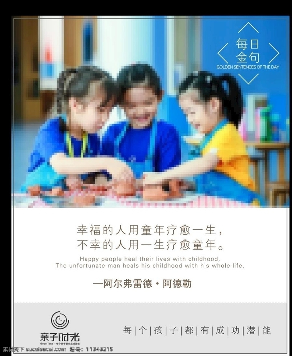 日 簽 海報 每日 金 句 日簽海報 每日金句 經(jīng)典名言 圖片排版 文字排版 生活配圖 兒童 野外 歡樂 旅游 野外生活 兒童戶外 國外兒童戶外 親子 展板模板