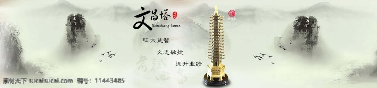 風(fēng)水 寶塔 中國水墨背景 文昌塔 山水圖 白色